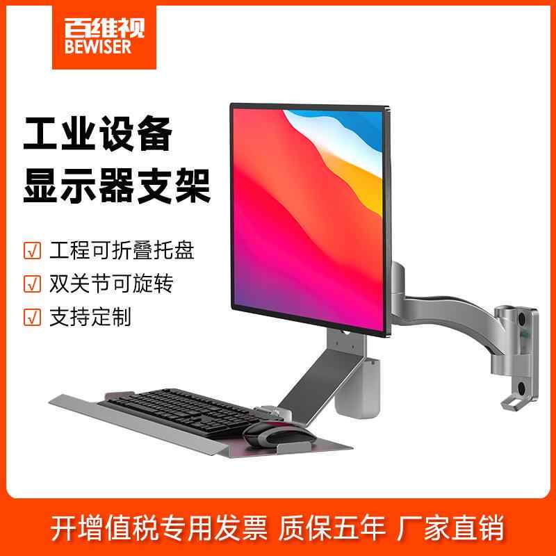Baiweishi Industrial Equipment Monitor Wall Bracket with Keyboard Mouse Bracket Wall Hanging Computer Display Hanger Baiweishi Industrial Equipment Monitor Wall Bracket with Keyboard Mouse Bracket Wall Hanging Computer Display Hanger