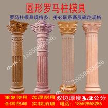 Building template European-style column Roman column mold Plastic steel thickened round cement column door cylinder factory direct sales