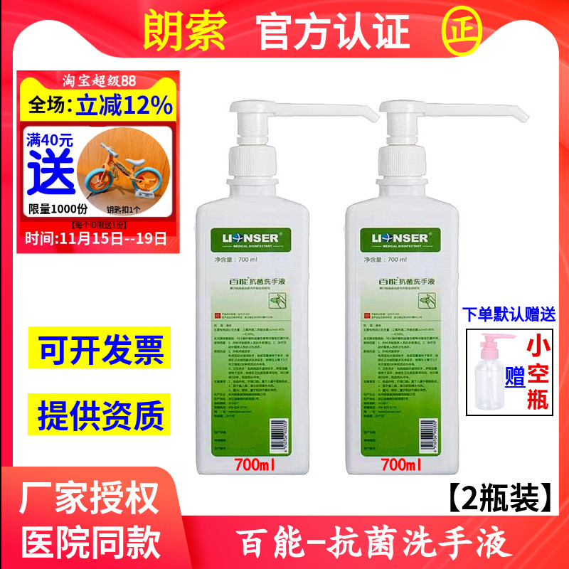 百能抗菌洗手液700ml 泡沫水洗消毒液手消凝胶医院孕期儿童杀菌