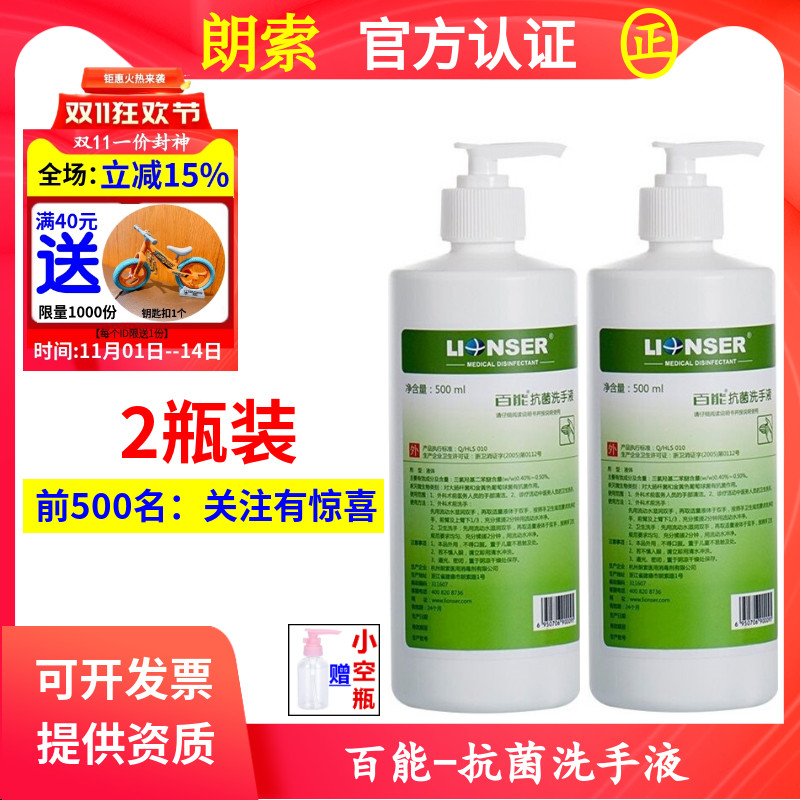 百能抗菌洗手液官方旗舰店同款500ml水洗消毒液洗手露孕婴可用