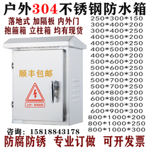 304 stainless steel distribution box outdoor waterproof wall box outdoor rainproof control cabinet monitoring hoop box customization