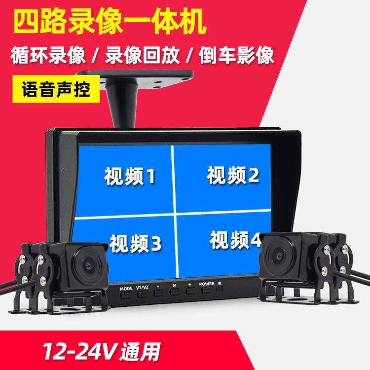 10 1-inch wagon 4-way monitor HD Reaper reversing image All recorder 24V sound control screen