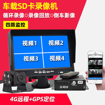 Truck driving recorder 24v HD bus slag car reversing Image 360 panoramic four-way remote monitoring