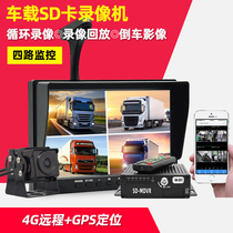 Car SD card recorder large truck recorder 24v HD night vision four-way Monitoring 4G remote GPS positioning