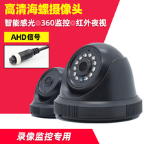AHD conch camera bus school bus bus truck infrared night vision HD car four-way monitoring probe