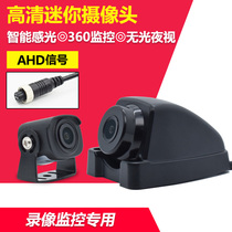 AHD camera cargo car monitoring HD night vision small side right blind spot probe without light night vision 720p coaxial