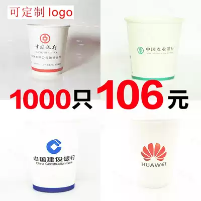 Disposable paper cup custom printed logo household commercial advertising water cup custom environmental protection thickened small cup 1000 cups