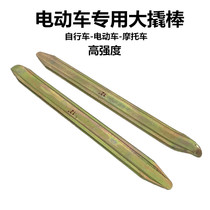 Bicycle tire repair tool special pry bar tire removal tool electric vehicle motorcycle pry bar hardened one price