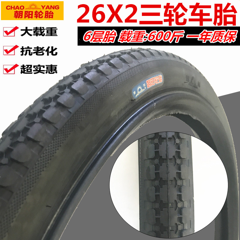 Zhengxin Chaoyang 26 inch human tire 26X2 pedal human tricycle 26*2 load 13 4 inner and outer tires 212