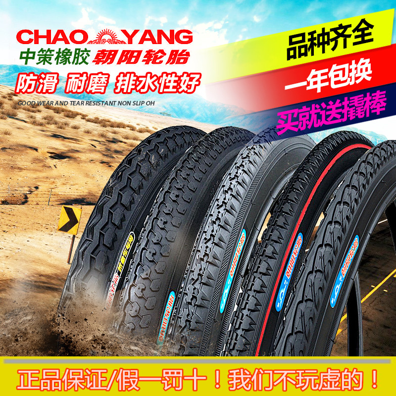Chaoyang bicycle tires 16 20 22 24 26 inches*1 75 1 95 1 5 2 125 Inner and outer tires