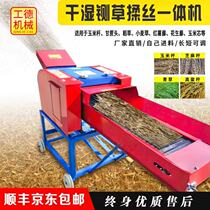 Horizontal guillotine machine kneading silk machine dry and wet dual-purpose cattle and sheep breeding feed cutter corn straw shredder
