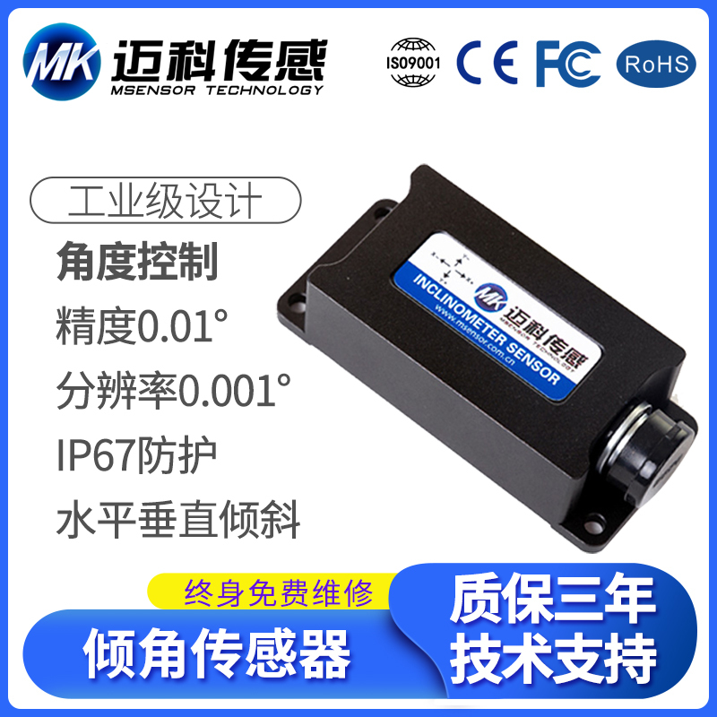 Maike Sensing Svt626T Dual-Axis Digital Inclination Sensor, Electronic Angle Measurement, Inclination Module Maike Sensing Svt626T Dual-Axis Digital Inclination Sensor, Electronic Angle Measurement, Inclination Module