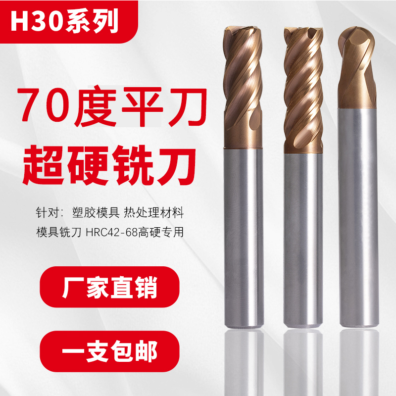 70-Degree Flat-Bottom Milling Cutter with Balchaz Coating, Kennametal Material, for Hardened Steel Heat Treatment, High-Speed Machine-Specific Milling Cutter