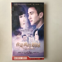 TV drama disc CD you are my sister economic version of 8DVD Liu Kaiwei Lou Yiziao