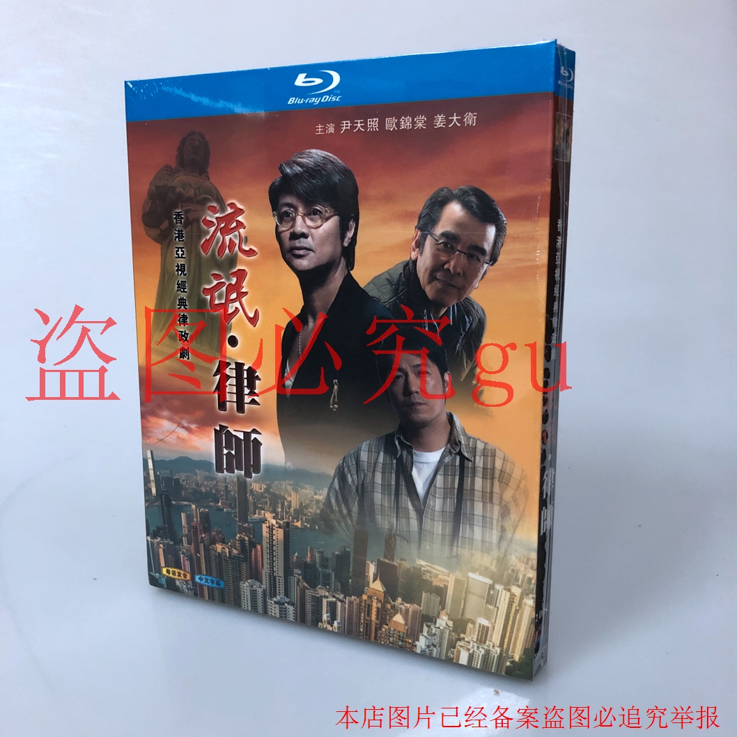 BD Blu - ray Hong Kong TV series Rogue Lawyer 1998 2 dish Cantonese Yin Tianzhou Jiang David Box