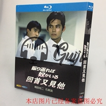 BD Blu - ray disc HD classic reproduced TV series look back to see him 1 disk box woven Yuyu II