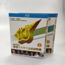 Spot : BD Blu - ray 8 plate box at the top 10 Chinese gold track award ceremony in Hong Kong