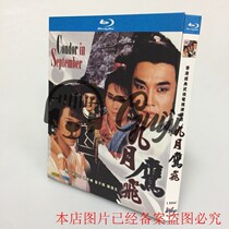 Spot BD Blu - ray Classic TV series September Hawk Fly 1986 1 dish Liu Songhong Guangdong