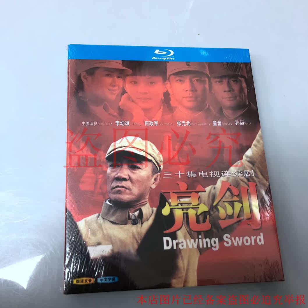 Bright Sword 30 episodes BD Blu-ray HD Classic TV Series 1 disc Boxed Li Youbin He Zhengjun Zhang Guangbei