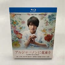 Spot HD Day series dedicated to Alginnons bouquet BD Blu - ray 2 boxes under the mountain