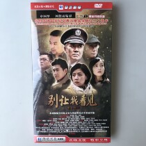 Spot TV series Dont let me see the DVD Disc 7 disc collection Li Youbin