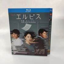 Spot ELPIS Hope or Disaster 1 Chinese Subtitle 2 disk with BD Blu-ray