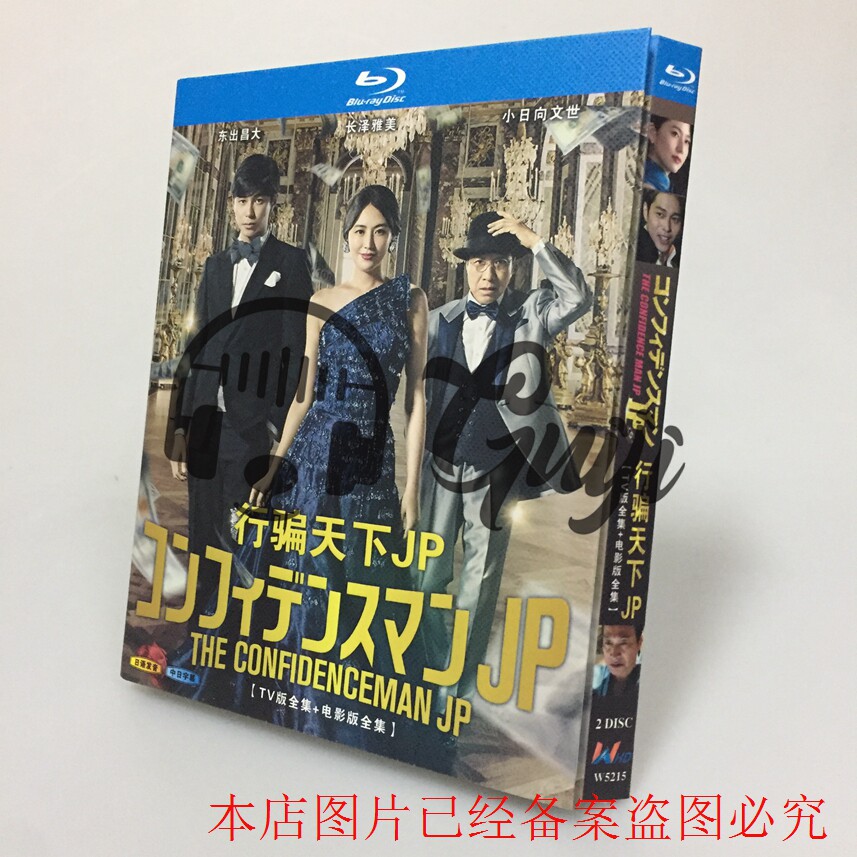 BD Blu-ray high-definition TV series cheating the world JP TV version movie complete works 2-disc boxed East De Changda