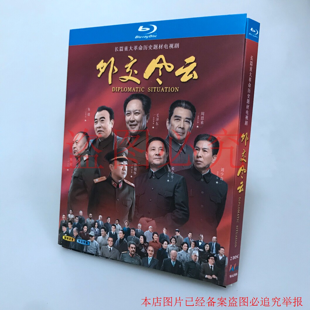 BD Blu-ray disc HD TV drama Diplomatic Situation 2-disc box set Tang Guoqiang Sun Weimin