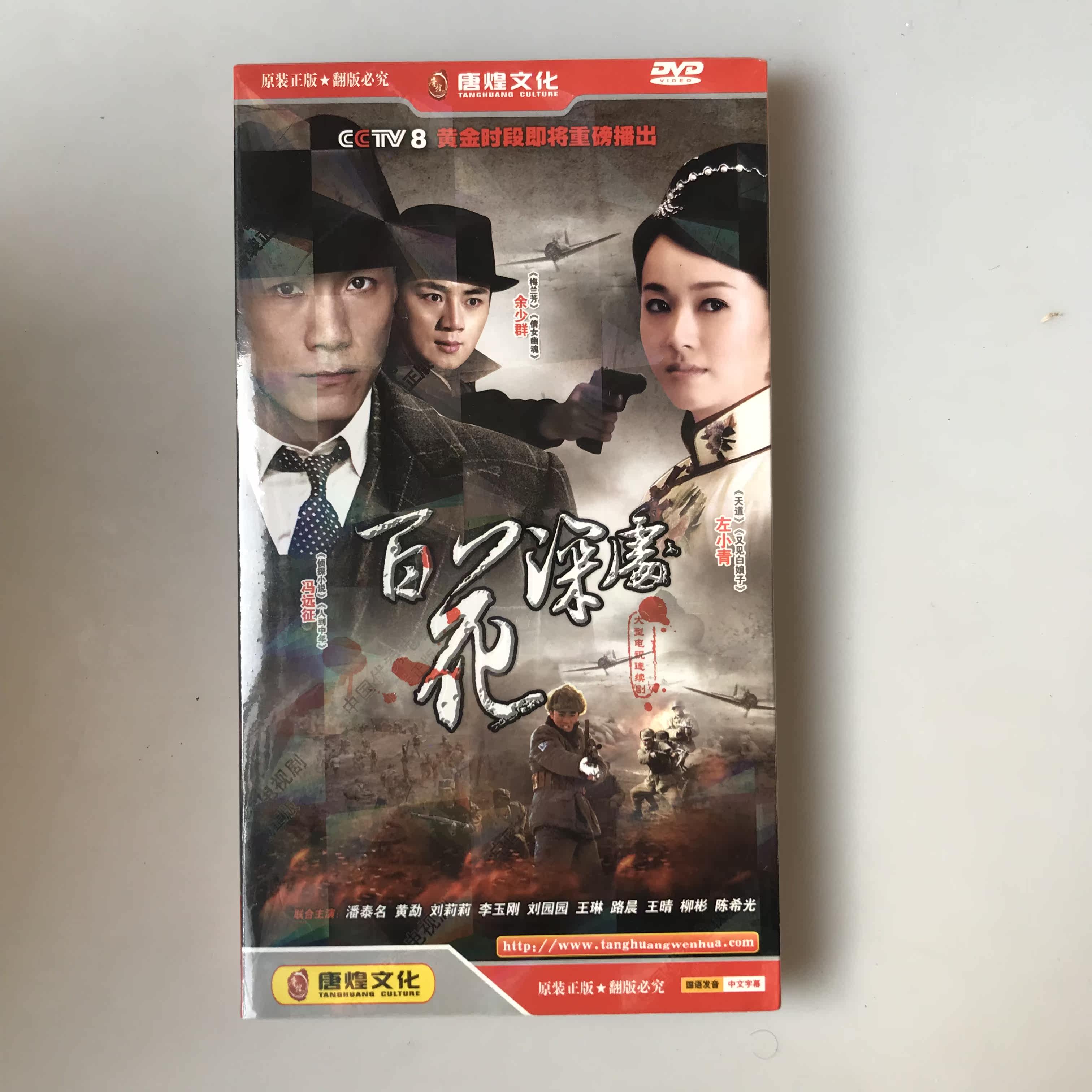 The depths of flowers boxed 8DVD Economic edition Feng Expedition Li Yugang Zuo Xiaoqing