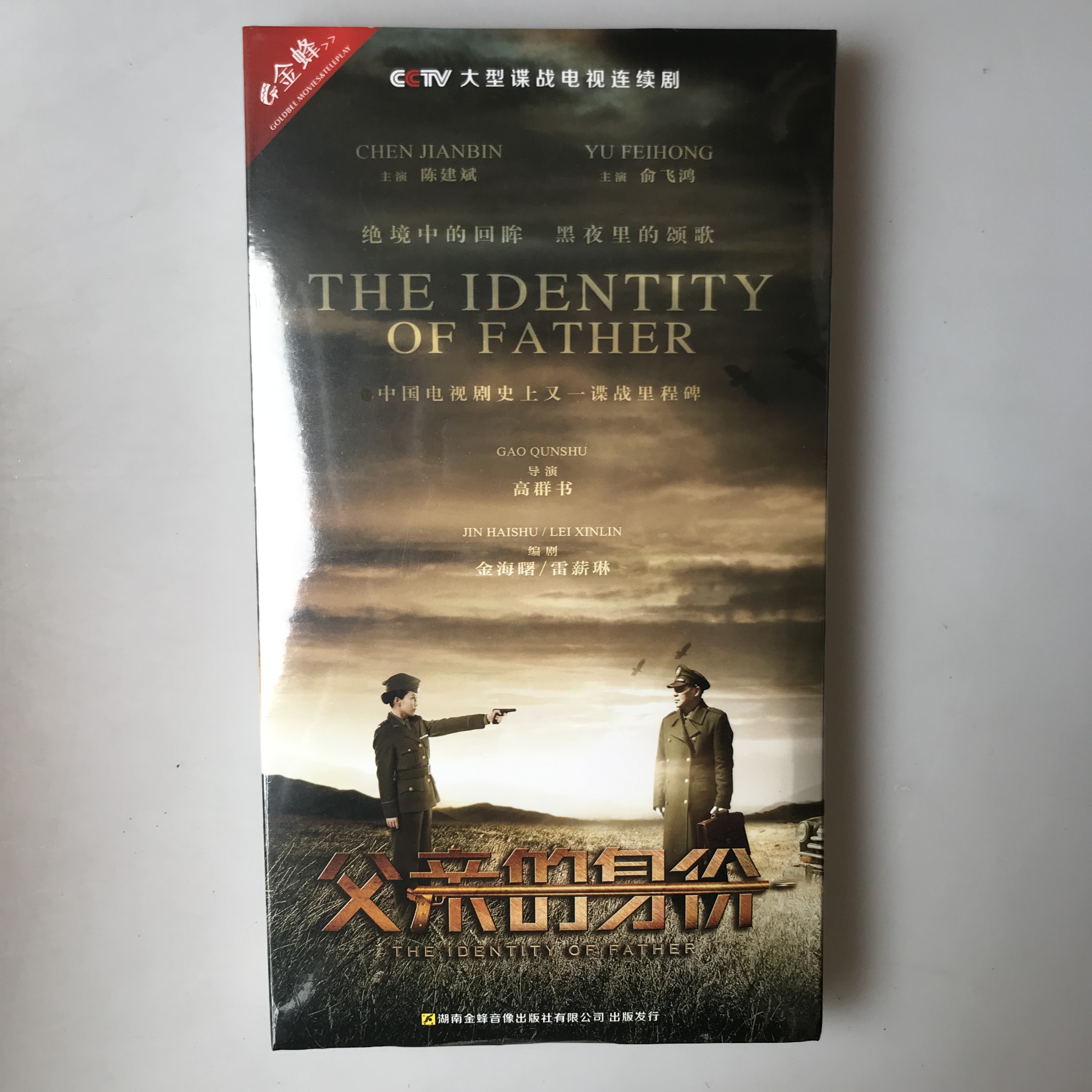 TV series DVD disc father's identity 7 DVD economic version series Chen Jianbin Yu Feihong