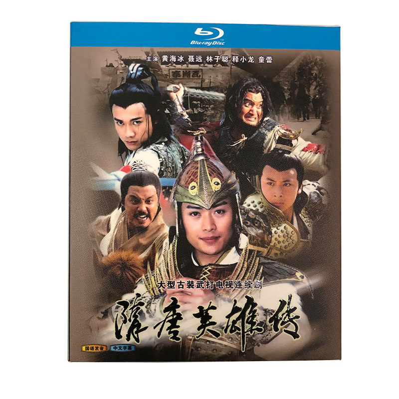 BD Blu - ray HD 2003 nostalgia TV series Sui Tang Heroic 2 disk box Yellow Hai - wa Nie Yuan