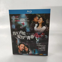 Spot 24 episode Youth Love Series We Place Youth 2 dish packed BD Blu - ray