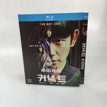 Spot Korean drama fate link Ding Haiyin Gong Huiyu Jin Huiyu Chinese subtitle 1 dish with BD Blu-ray