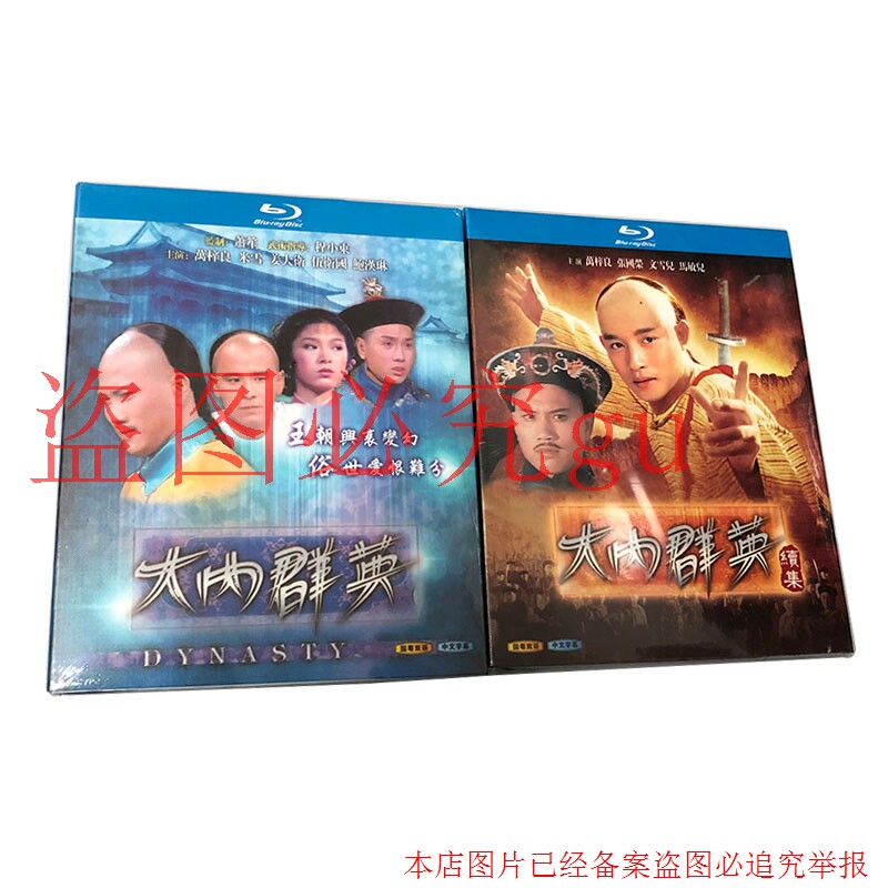 BD Blu - ray HD - D large inner - English TV series 4 disc Guangdong Guangdong Ancient Costume in 1980
