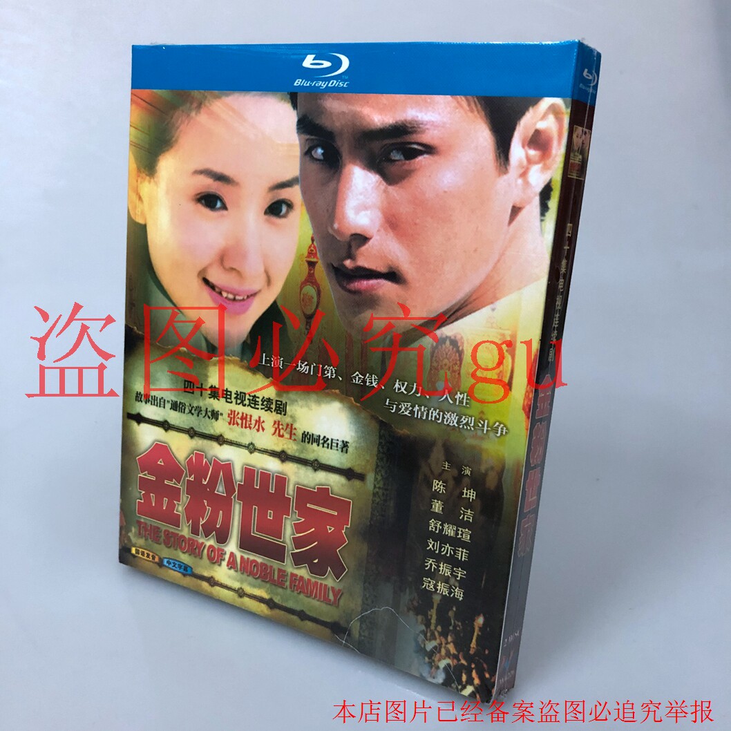 BD Blu - ray Classic Love TV series Golden Powder 2 dish pack Chen Kun Dong Jie