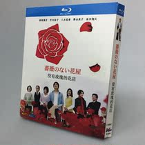 Spot BD Blu - ray TV series No Rose Florist 2 plate box - Case Um - bamboo - kub
