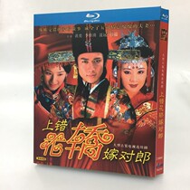 Spot BD Blu DVD TV series on the wrong flower coupe to marry Yang Yi Yuan 2 disk box