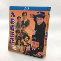 Spot BD Blu - ray version TV series Nine Color Majesty 1993 Shao Meiqi Rogarian 2 disk box