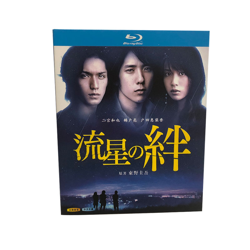 Meteor Trip Blu-ray BD Meteor Fetters 2 disc 2008 Kazuya Ninomiya Ryo Nishido Uncut Edition