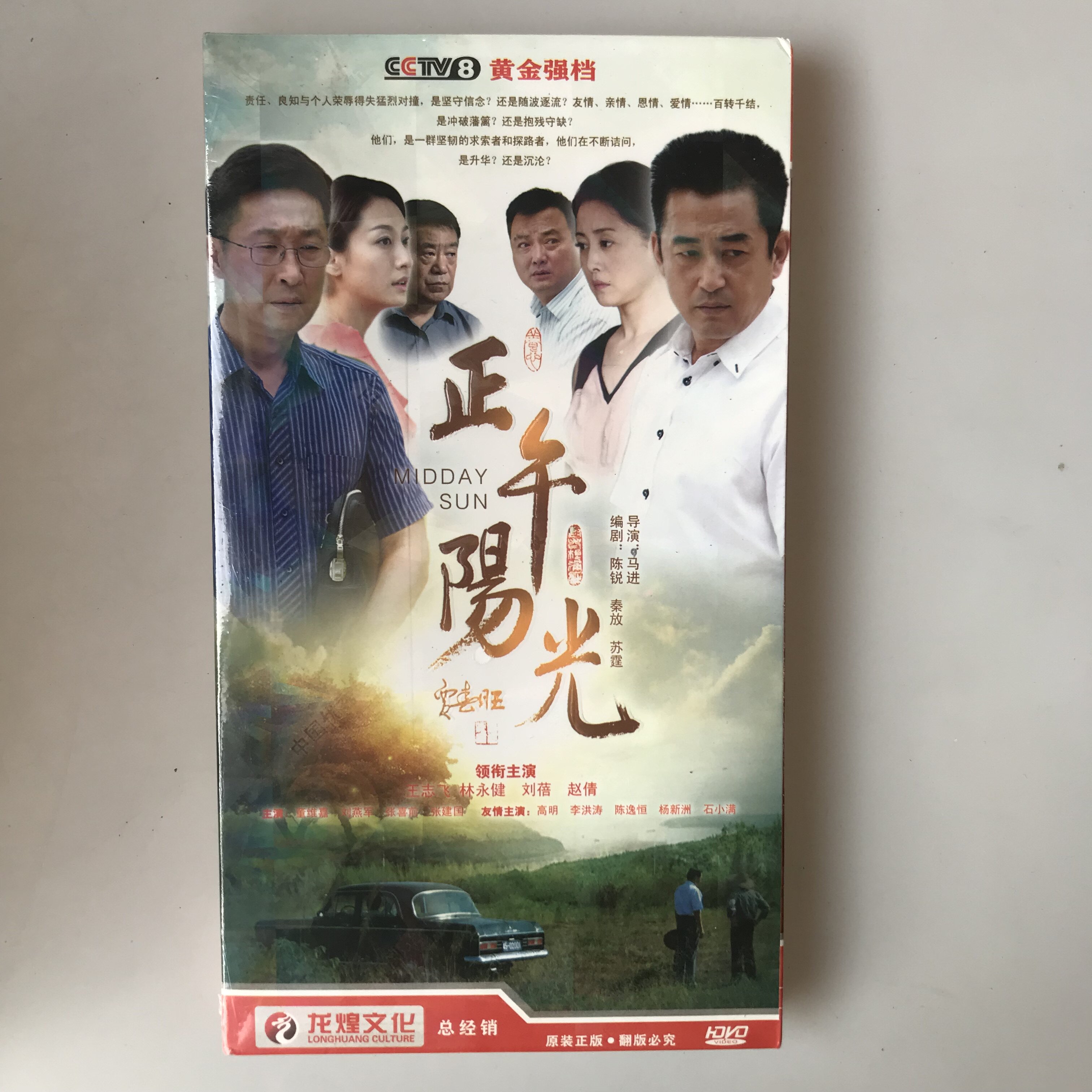 dvd TV series noon sunshine Economic version of boxed 6DVD Lin Yongjian Wang Zhifei disc