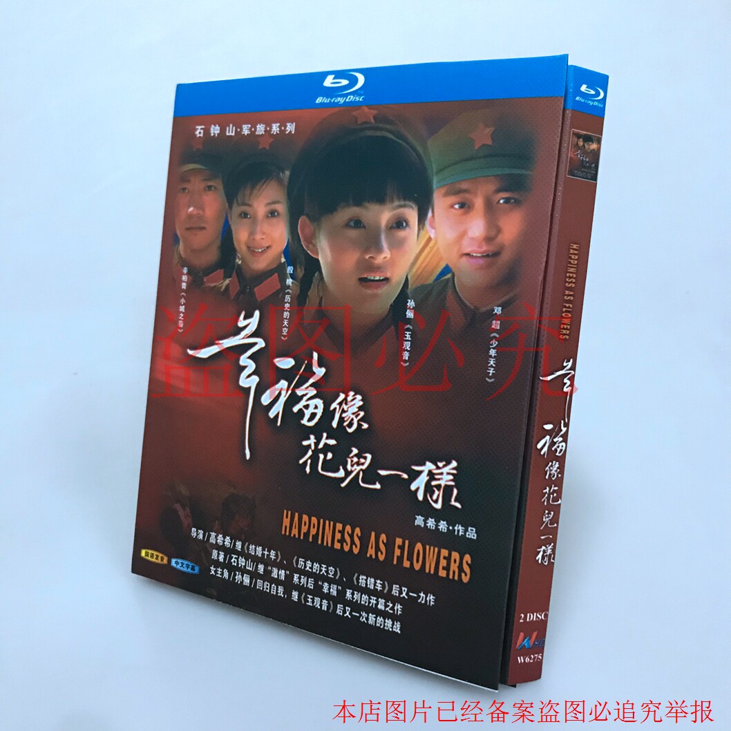 BD Blu-ray HD TV series happiness like flowers 32 sets 2 disc box by Sun Li and Deng Chao