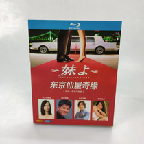 Spot sister on Tokyo Xiangko Kyi Kyi Kyi Kyi also known as Tokyo Cinderella Chinese subtitle 1 dish deck BD Blu - ray