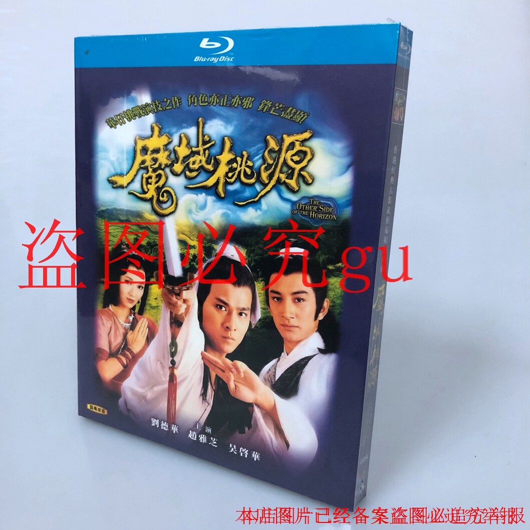 BD Blu-ray high-quality TV series Magic Domain Taoyuan Andy Lau Zhao Ya Zhi Boxed complete unabridged version 