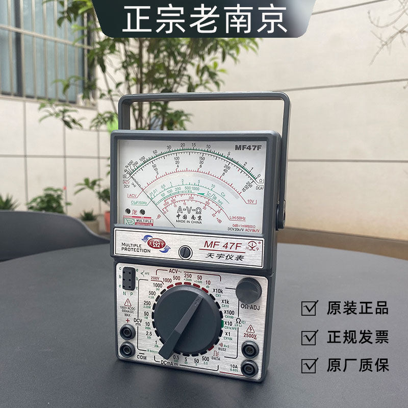 Nanjing refers to high-precision Tianyu MF47F mechanical universal meter external magnetic burn-proof meter electrician special for needle-type universal meter