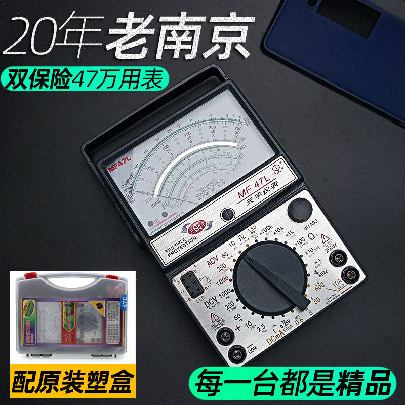 Old Nanjing Tianyu refers to high-precision MF47L external magnetic machinery universal meter multifunctional luminotron with high-precision MF47L