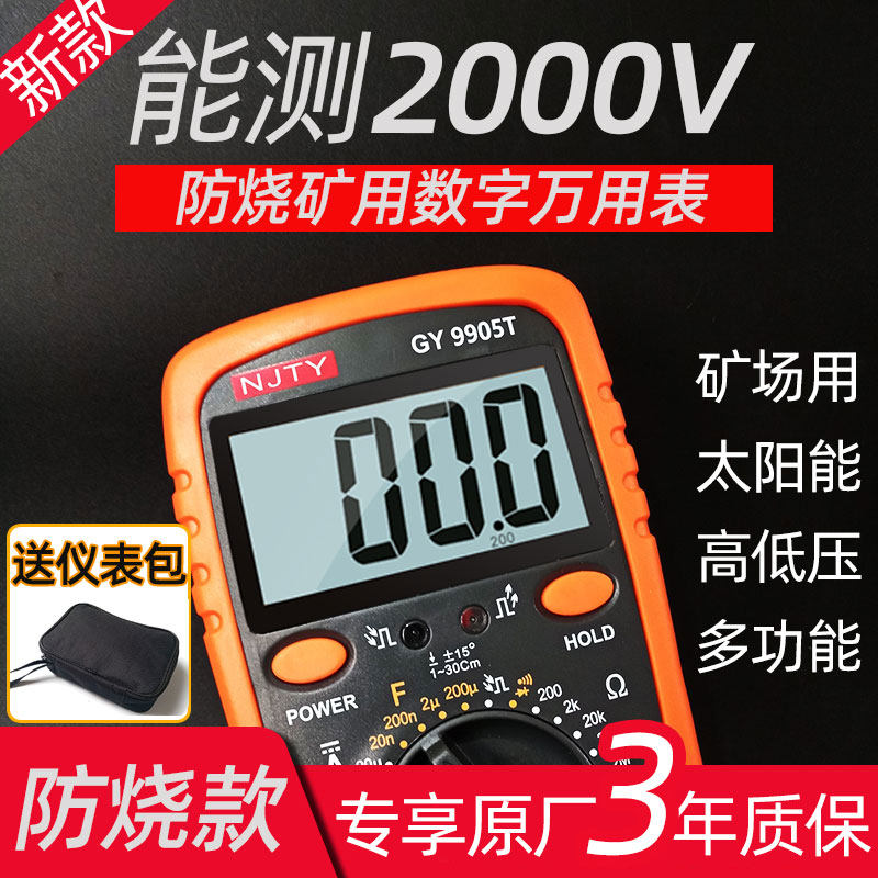 Tianyu 2000V mining digital universal meter 2KV high-pressure mine number-display universal meter anti-burning and high-precision multifunction