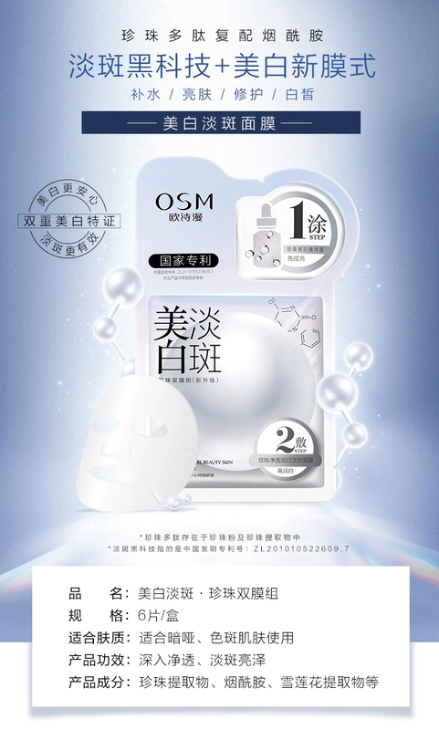 Ou Shiman Pearl Whitening and Blemish Facial Mask Dưỡng ẩm cho da Thu nhỏ lỗ chân lông Se khít lỗ chân lông Làm sáng da Niacinamide Clear - Mặt nạ