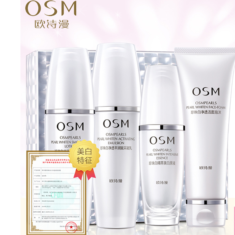 OSM/欧诗漫欧珍珠白套装补水保湿水乳美白淡斑护肤品化妆品正品女