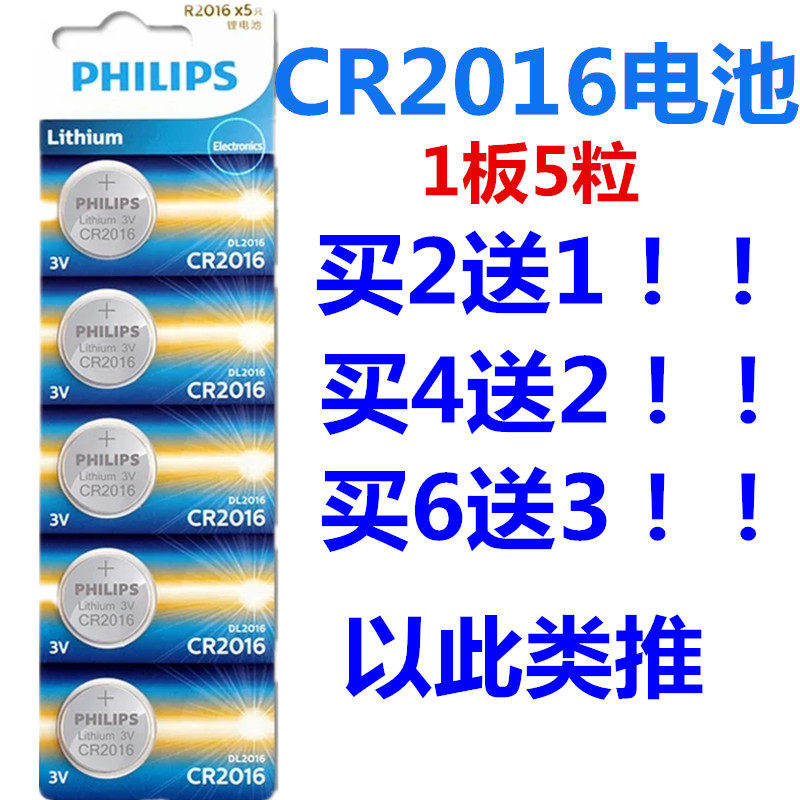 Philips CR2016 button battery lithium battery car remote control electronic scale machine top box remote control