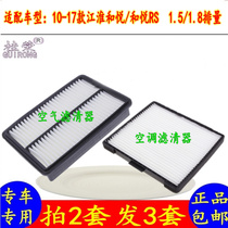 适配10-17款江淮和悦 RS空气空调滤芯汽车冷气格过滤网滤清器配件